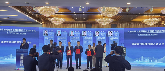 喜讯！qy球友会(中国)智能CEO曹亚兵获&ldquo;太仓科技领军人才&rdquo;称号！