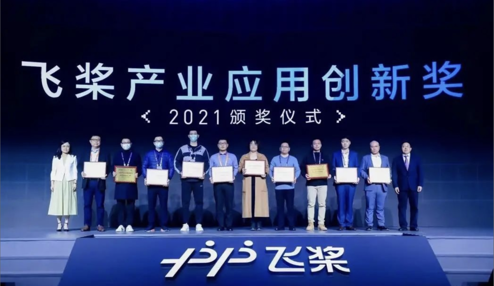 qy球友会(中国)智能荣获百度飞桨产业应用创新奖