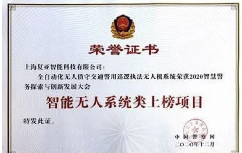 上榜智能无人系统榜单，qy球友会(中国)无人机机场赋能新警务