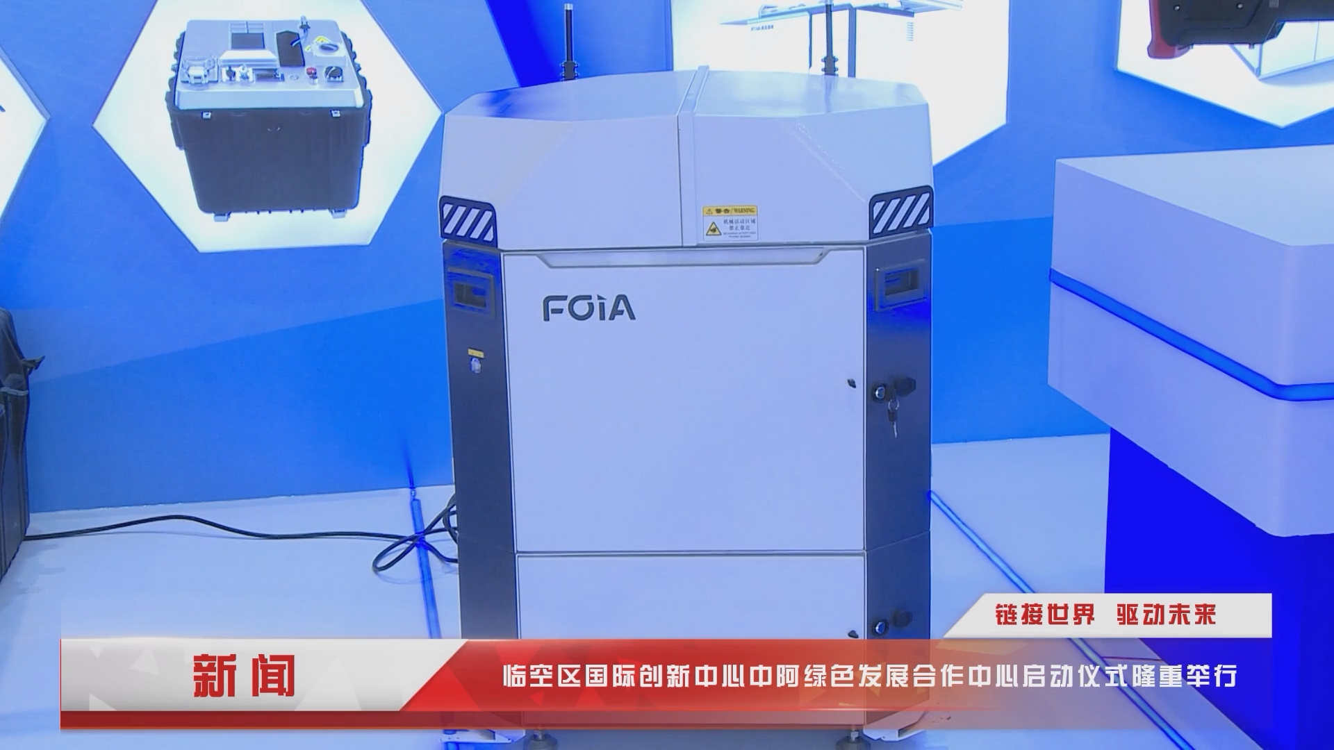 中阿绿色开展合作中心正式运行，qy球友会(中国)智能受邀出席并签约入驻