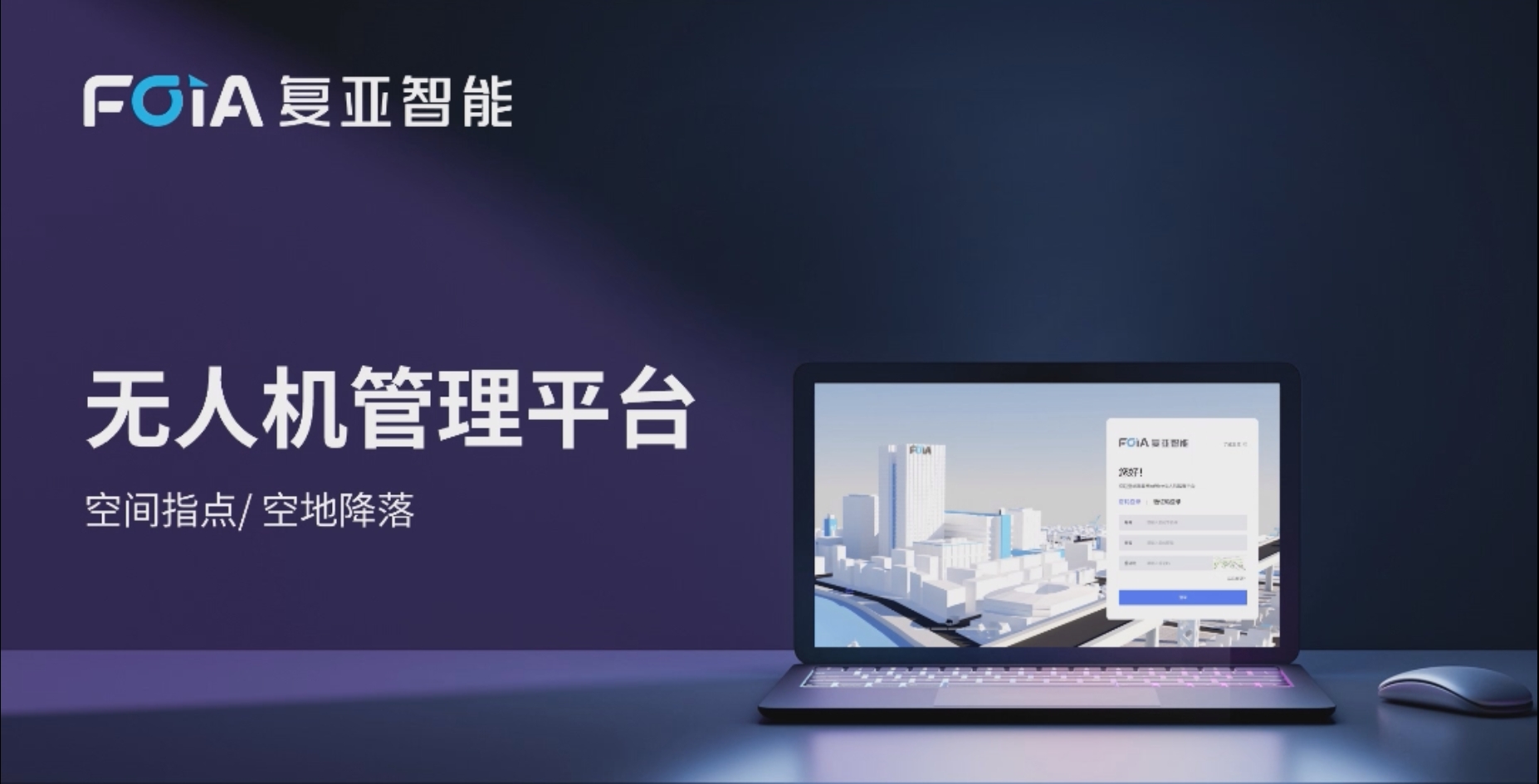 空间指点/空地降落，qy球友会(中国)无人机管控平台又一大新功能