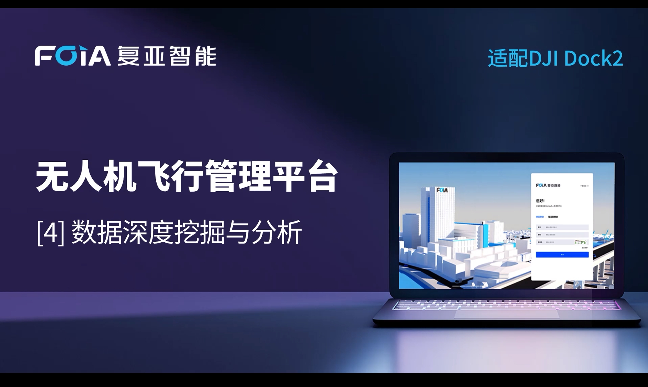 数据深度挖掘与分析，qy球友会(中国)无人机管理平台全面拓展低空数据价值