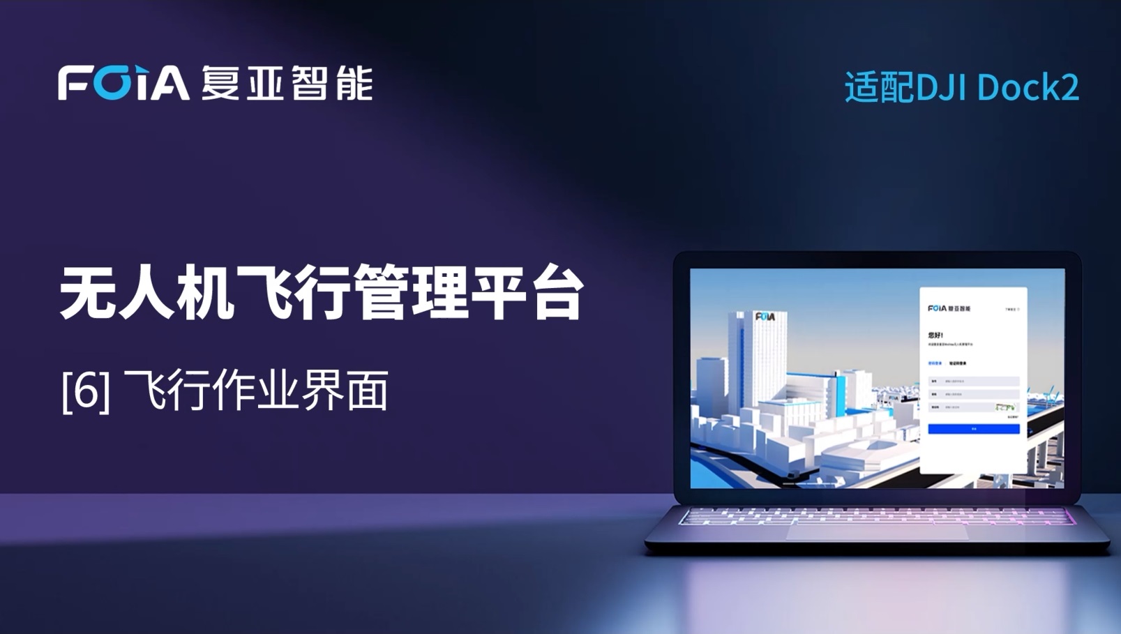 飞行作业界面全面升级，qy球友会(中国)无人机管理平台精准掌控多任务巡查